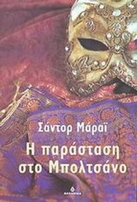 Η παράσταση στο Μπολτσάνο