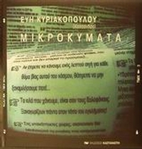 Μικροκύματα