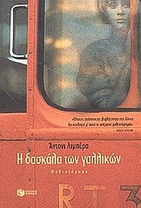 Η δασκάλα των γαλλικών
