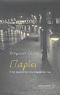 Παρίσι