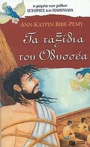 Τα ταξίδια του Οδυσσέα