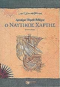 Ο ναυτικός χάρτης