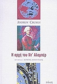 Η αρχή του Ντ' Αλαμπέρ