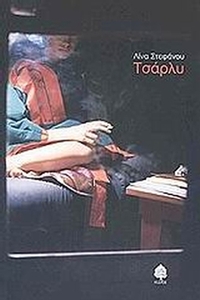 Τσάρλυ