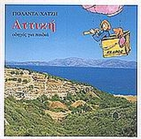 Αττική