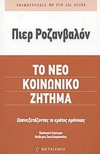Το νέο κοινωνικό ζήτημα