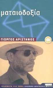Ματαιοδοξία
