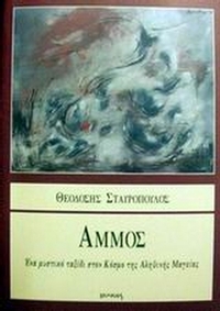 Άμμος