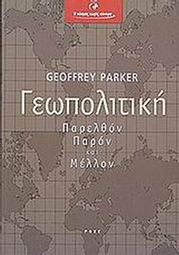Γεωπολιτική