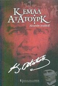 Κεμάλ Ατατούρκ