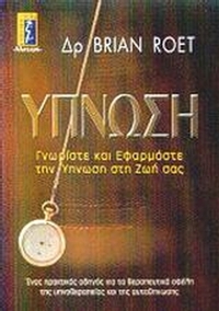 Ύπνωση