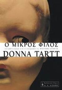 Ο μικρός φίλος
