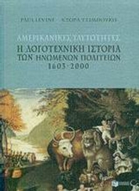 Αμερικανικές ταυτότητες