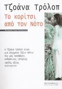 Το κορίτσι από τον Νότο