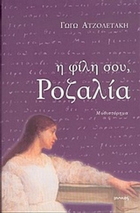 Η φίλη σου, Ροζαλία