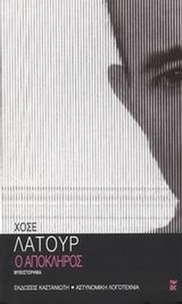 Ο απόκληρος