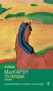 Το πέρασμα
