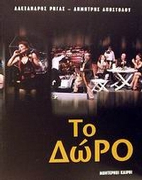 Το δώρο