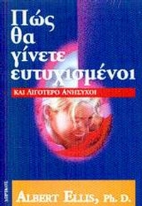 Πως θα γίνετε ευτυχισμένοι και λιγότερο ανήσυχοι