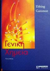 Γενική χημεία