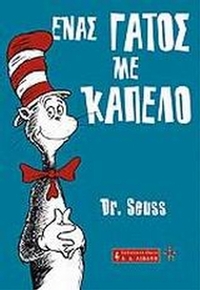 Ένας γάτος με καπέλο