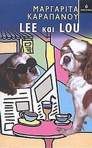 Lee και Lou