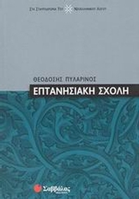 Επτανησιακή σχολή