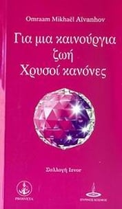 Για μια καινούργια ζωή