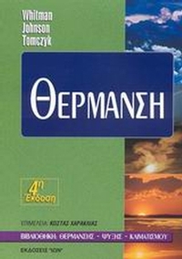 Θέρμανση