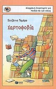 Χαρτοφοβία