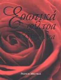 Ερωτικά φίλτρα και γητέματα