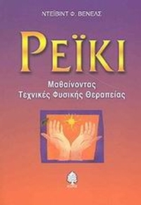 Ρέικι Ρέικι
