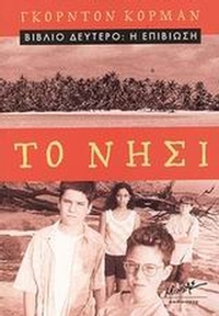 Το νησί