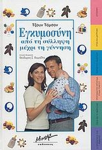Εγκυμοσύνη