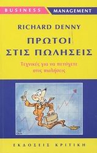 Πρώτοι στις πωλήσεις