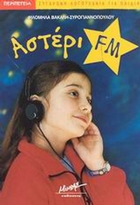 Αστέρι FM