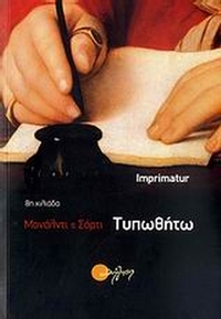 Τυπωθήτω