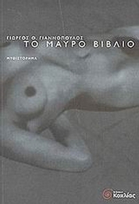 Το μαύρο βιβλίο