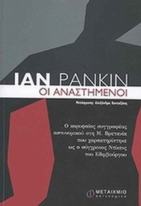 Οι αναστημένοι