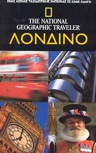 Λονδίνο