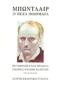 20 πεζά ποιήματα