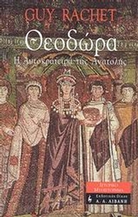 Θεοδώρα