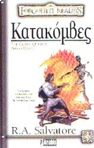 Κατακόμβες