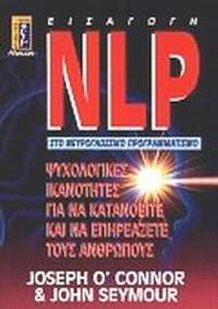 NLP εισαγωγή στο νευρογλωσσικό προγραμματισμό