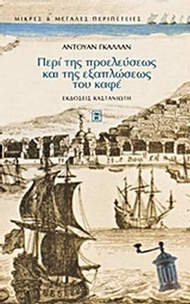 Περί της προελεύσεως και της εξαπλώσεως του καφέ