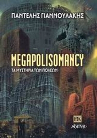 Megapolisomancy