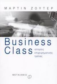 Business Class