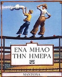 Ένα μήλο την ημέρα
