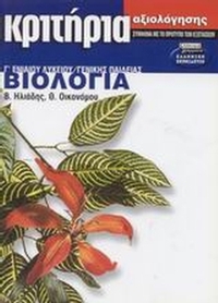 Έκθεση έκφραση Β΄ ενιαίου λυκείου