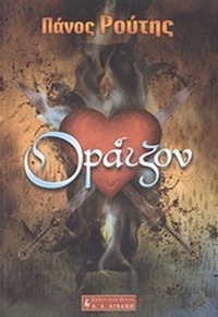 Οράιζον